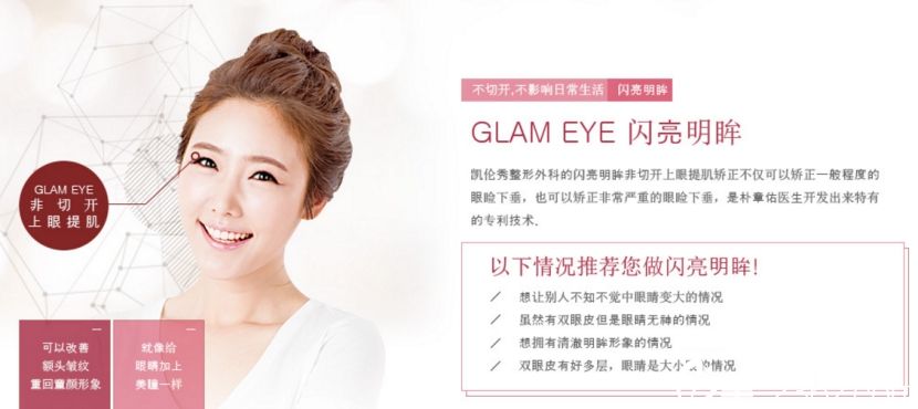 非切開埋線提肌雙眼皮““——閃亮明眸”樸章佑