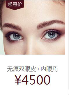 哈爾濱超龍整形醫(yī)院價(jià)格特惠，雙眼皮+開(kāi)眼角僅4500元，脫毛五折