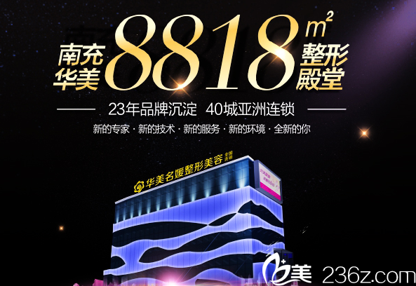 華美整形23年品牌沉淀40城連鎖 華美整形23年品牌沉淀40城連鎖
