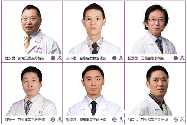 南充五星美容整形醫(yī)院醫(yī)生 南充五星美容整形醫(yī)院醫(yī)生