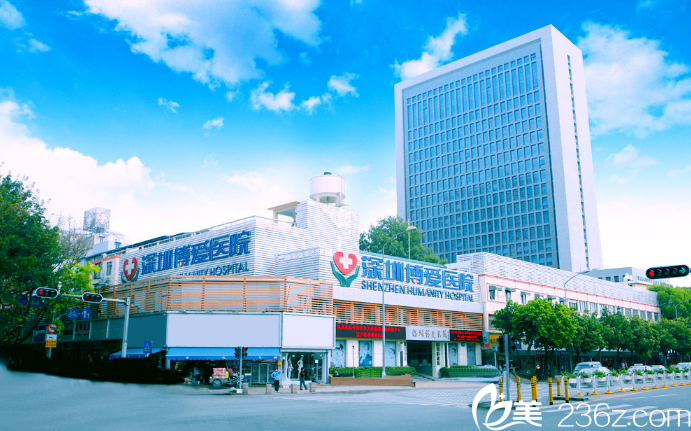 深圳博愛醫(yī)療美容整形醫(yī)院