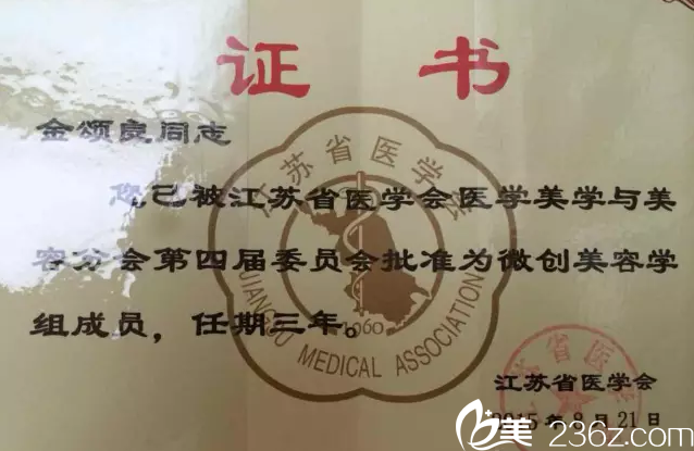 金頌良醫(yī)生任職資質(zhì) 金頌良醫(yī)生任職資質(zhì)