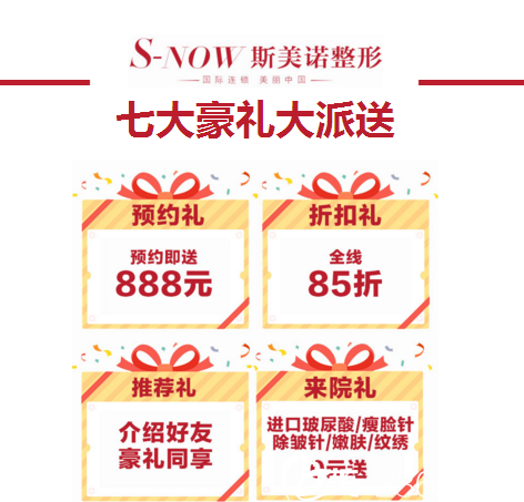 斯美諾開運整形跨年感恩回饋，讓你美麗與運勢齊飛