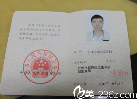廣州星團(tuán)醫(yī)美吳偉航醫(yī)師資格證書