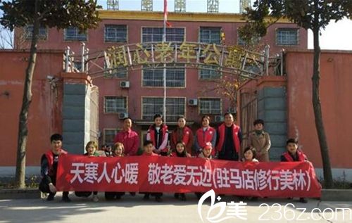 駐馬店美林苑整形熱心公益