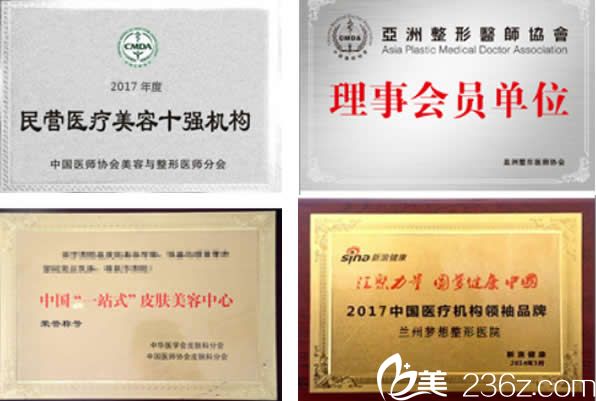 蘭州時(shí)光相伴整形醫(yī)院榮譽(yù)證書