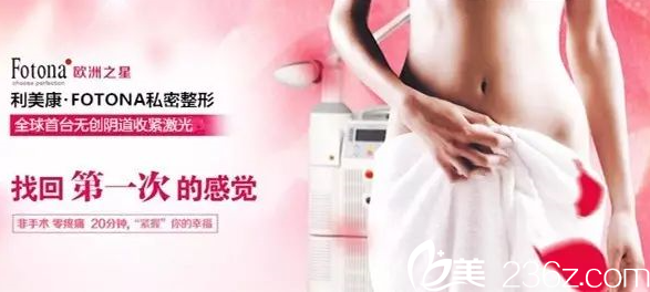 做女性私密整形怎么樣 做女性私密整形怎么樣