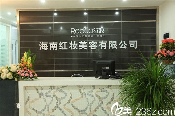 海南紅妝美容院前臺 海南紅妝美容院前臺