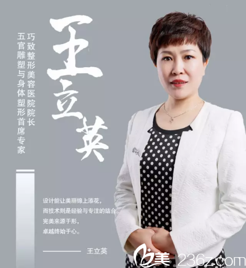 擅長眼部整形的秦皇島巧致院長王立英 擅長眼部整形的秦皇島巧致院長王立英