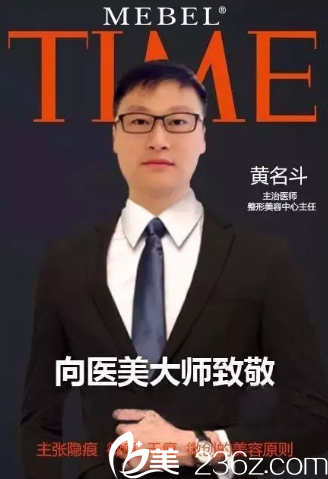 南京美貝爾整形醫(yī)院黃名斗 南京美貝爾整形醫(yī)院黃名斗
