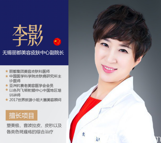 無錫麗都(原瑞麗)美容整形李影醫(yī)生 無錫麗都(原瑞麗)美容整形李影醫(yī)生