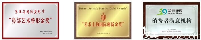 信陽東方藝整形榮譽(yù)