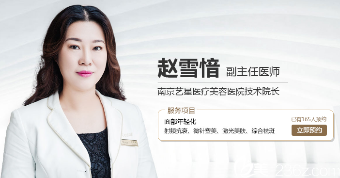 南京藝星整形趙雪愔 南京藝星整形趙雪愔