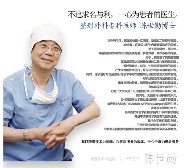 韓國(guó)陳整形外科醫(yī)院院長(zhǎng)陳世勛 韓國(guó)陳整形外科醫(yī)院院長(zhǎng)陳世勛