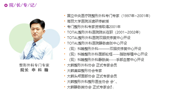 韓國枓翰整形外科醫(yī)院申枓翰院長 韓國枓翰整形外科醫(yī)院申枓翰院長