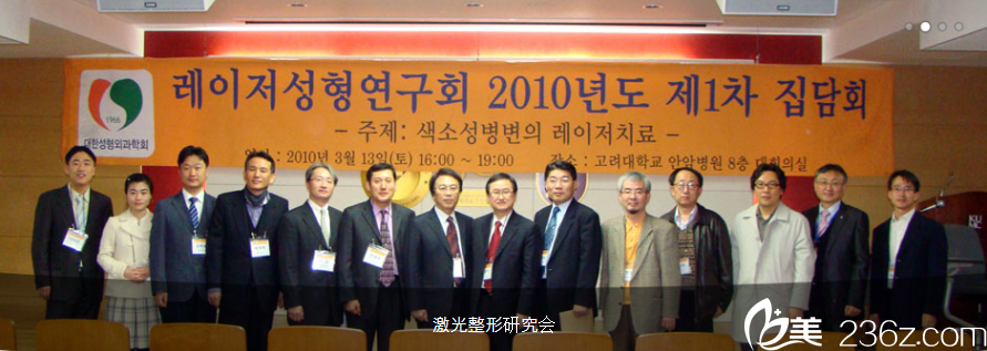 激光整形研究會