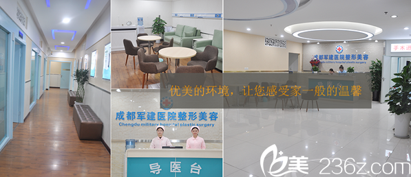 成都軍建醫(yī)院整形美容環(huán)境 成都軍建醫(yī)院整形美容環(huán)境