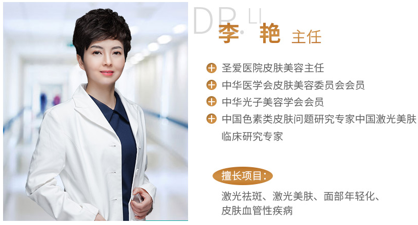 醫(yī)院皮膚美容主任李艷 醫(yī)院皮膚美容主任李艷