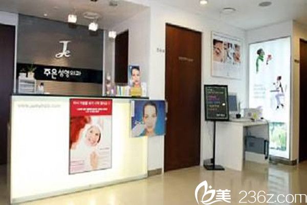 韓國(guó)主恩整形外科接待處 韓國(guó)主恩整形外科接待處