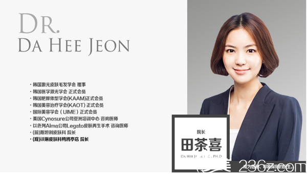 韓國媄潾皮膚科鴨鷗亭店院長田茶喜 韓國媄潾皮膚科鴨鷗亭店院長田茶喜