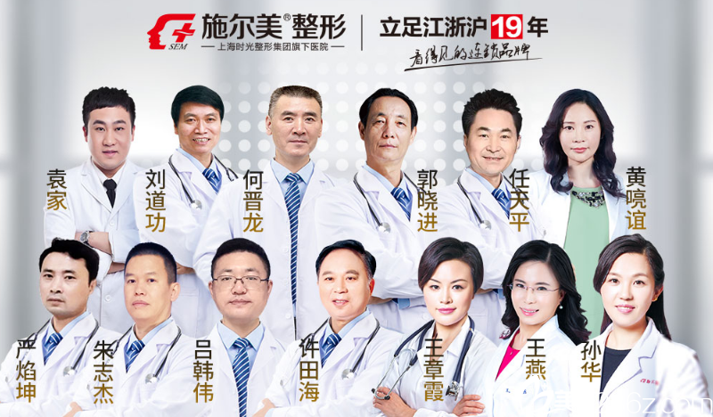 無錫施爾美醫(yī)生團隊 無錫施爾美醫(yī)生團隊