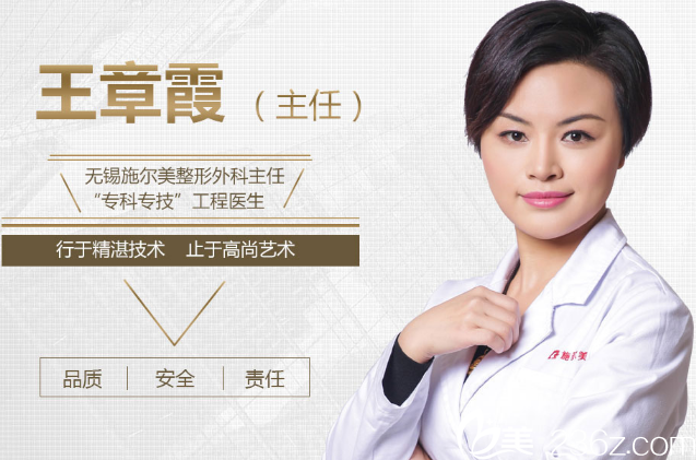 無錫施爾美整形王章霞醫(yī)生 無錫施爾美整形王章霞醫(yī)生
