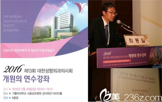 江南首延整形外科崔東一2016年6月大韓整形外科醫(yī)師會開院研修講座