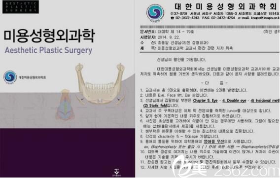 江南首延整形外科崔東一委任為美容整形外科學(xué)教科學(xué)會編纂作者