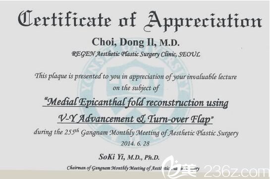 江南首延整形外科崔東一第255屆整形外科江南座談會