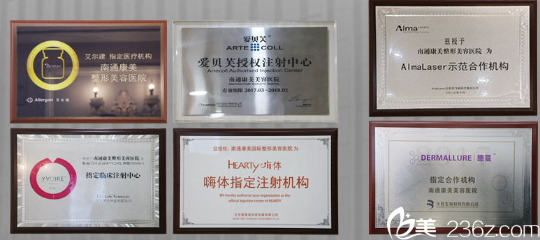 南通康美所獲資質(zhì)證書