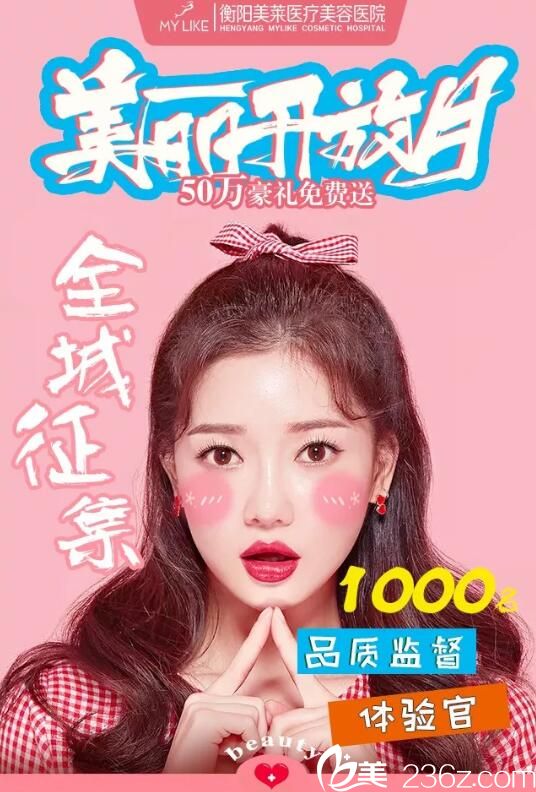 衡陽(yáng)美萊50萬豪禮免費(fèi)送 朋友圈分享可獲得5000元美麗大禮包