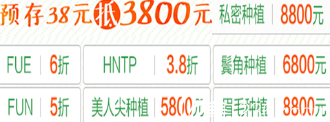 植發(fā)費(fèi)用是多少，看合肥華美植發(fā)項(xiàng)目?jī)r(jià)格表