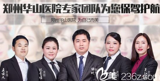 鄭州醫(yī)德佳整形醫(yī)院醫(yī)生團(tuán)