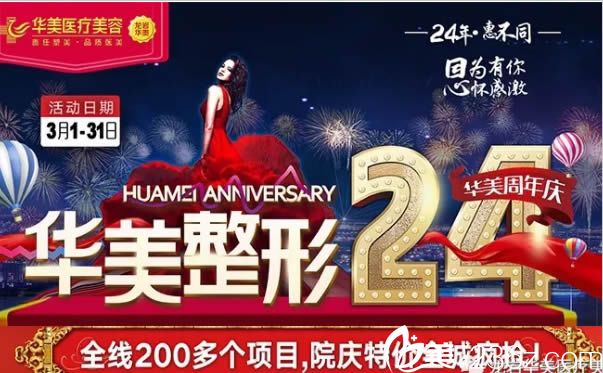 龍巖華美整形醫(yī)院24周年活動價(jià)格表全面公布 微創(chuàng)雙眼皮1980元起