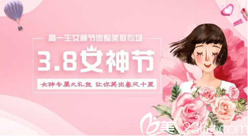 3月8日，相約高一生女神節(jié)精切雙眼皮加瘦臉只需2979元