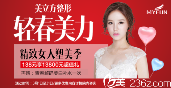 西安美立方整形優(yōu)惠活動，吸脂加假體隆鼻加隆胸只需3600元