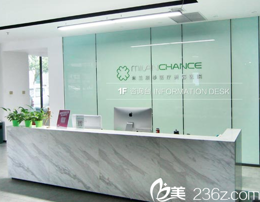沈陽米蘭辰杉醫(yī)療美容醫(yī)院一樓前臺 沈陽米蘭辰杉醫(yī)療美容醫(yī)院一樓前臺