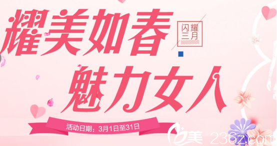 滕州美十美醫(yī)院優(yōu)惠活動，冰點脫毛和隆鼻假體免費送