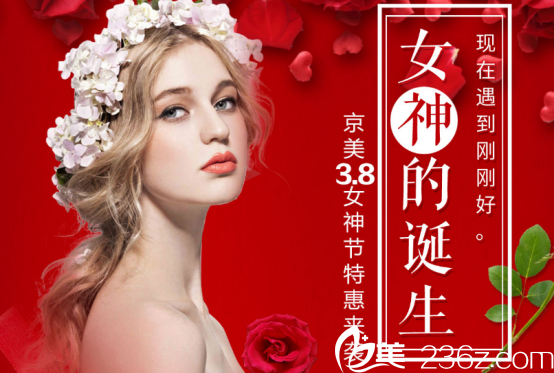 呼和浩特京美優(yōu)惠活動，雙眼皮加祛皺加祛痘加只需1840元