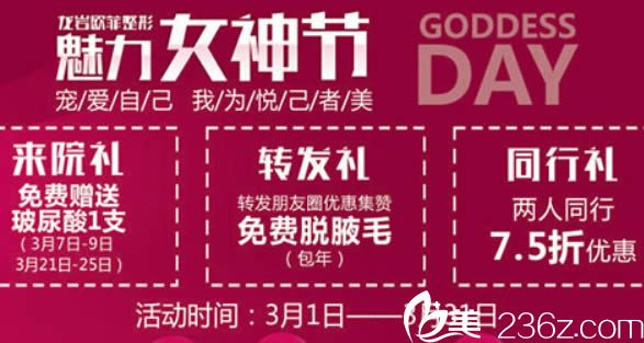龍巖歐菲三八節(jié)整形優(yōu)惠活動(dòng)正式亮相 祛斑價(jià)格680元起