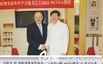 沙醫(yī)生與歐洲整形醫(yī)生合影