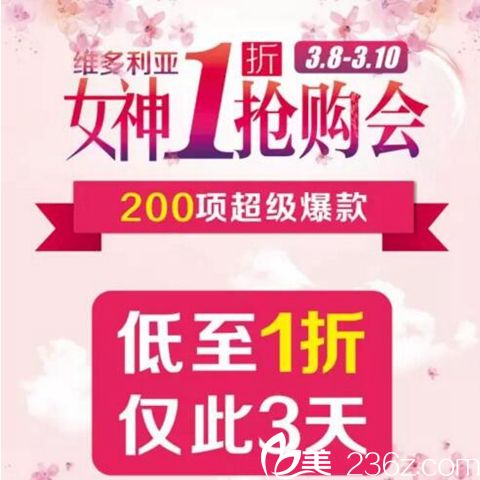 洛陽(yáng)維多利亞3月魅力女神節(jié)1折嗨購(gòu)優(yōu)惠 288元去魚尾紋