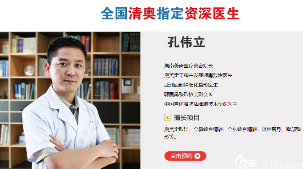 清除奧美定醫(yī)生孔偉立