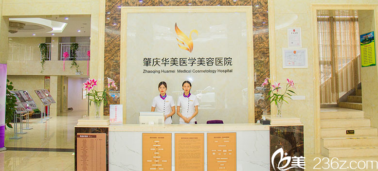 肇慶華美醫(yī)學(xué)整形美容醫(yī)院