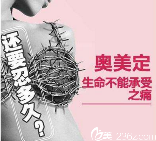 定時炸彈奧美定