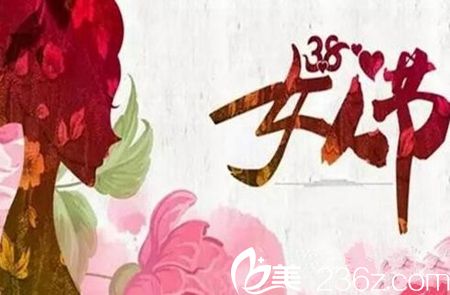 焦作金華3月煥膚女王節(jié)優(yōu)惠 498元任選脫毛和去皺