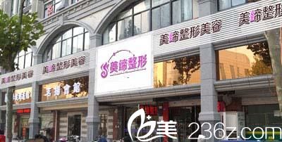 連云港美締整形美容醫(yī)院 連云港美締整形美容醫(yī)院