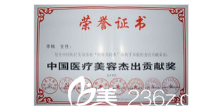 北京清木醫(yī)療美容診所李醫(yī)生證書 北京清木醫(yī)療美容診所李醫(yī)生證書