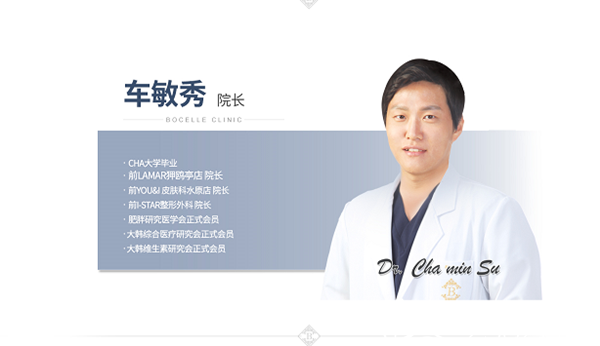 韓國寶士麗整形醫(yī)院 院長車敏秀 韓國寶士麗整形醫(yī)院 院長車敏秀