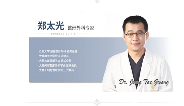 韓國(guó)寶士麗整形醫(yī)院整形外科醫(yī)生鄭太光 韓國(guó)寶士麗整形醫(yī)院整形外科醫(yī)生鄭太光